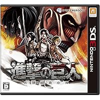 Amazon | 進撃の巨人2~未来の座標~ - 3DS | ゲームソフト